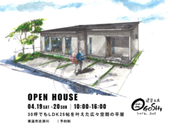 ★東温市見学会★30坪でもLDK25帖を叶えた広々空間の平屋のメイン画像