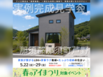 宇都宮展示場　スキップフロアキャンペーン来場予約のメイン画像