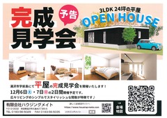 【湯沢市前島】3LDK24坪の平屋オープンハウスのメイン画像