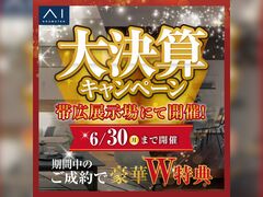 帯広展示場　大決算キャンペーン　来場予約ページのメイン画像