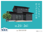 宇部展示場　来場予約のメイン画像