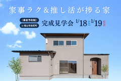 【予約制】 可愛いお家で癒されたい！家事ラク＆推し活が捗る家のメイン画像