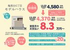 梅美台モデルハウスで理想の暮らしを実感のメイン画像