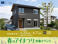 長岡展示場　《長岡市大島新町》開放的なLDKと家事動線が自慢の家　完成見学会のメイン画像