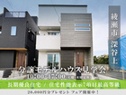 長期優良住宅｜住宅性能表示７項目最高等級 ｜綾瀬市深谷6丁目　【住宅情報館 大和店】のメイン画像