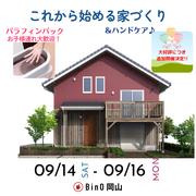 なにから始めたらいいの？家づくりの話を聞きながらパラフィンパック♪のメイン画像