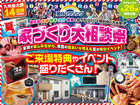 【全店舗開催】夏の家づくり大相談会のメイン画像