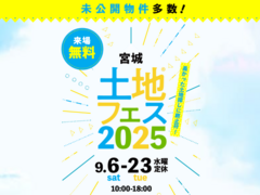 寺岡ポルク展示場　土地フェス®2025のメイン画像