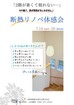 7月19日20日【断熱リノベ体感会】のメイン画像