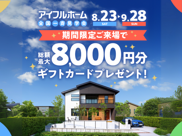 【行橋市大野井】廊下のない家モデルハウス見学会【アイフルホーム中津店】のメイン画像