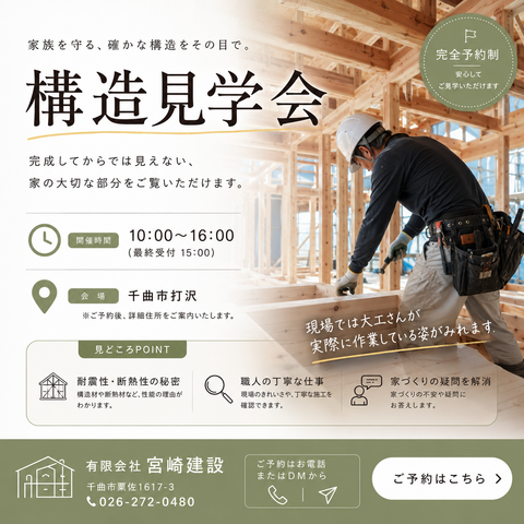 【千曲市打沢】家づくりの“本当”が見える構造見学会のメイン画像