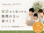 構造見学会／自信があるので全てを見せます／大船渡市のメイン画像