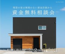 資金無料相談会のメイン画像