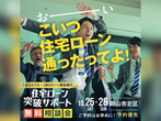 岡山第二展示場〈岡山市東区西大寺新地〉おうち時間を楽しむ タイルデッキのある家　完成見学会のメイン画像