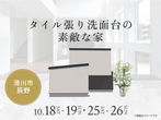 アイパーク高岡（複合型住宅展示場）《小矢部市》平屋 完成見学会のメイン画像