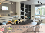 【長野南展示場・ｷｬﾝﾍﾟｰﾝ対象】▶▶モデルハウス 無人見学▶▶自分たちのペースで見学できます！のメイン画像