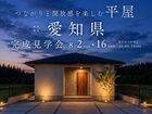 【愛知県】つながりと開放感を楽しむ平屋のメイン画像