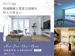 アイパーク苫小牧（複合型住宅展示場）　《恵庭市柏木町》快適動線と豊富な収納を叶えた住まいのメイン画像