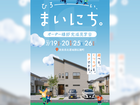 【奈良広陵町】7月/オーナー様邸完成見学会のメイン画像
