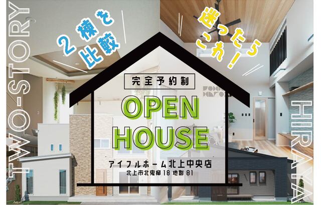 【迷ったらこれ！】アイフルホーム北上中央店 来場予約のメイン画像