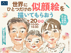 新居浜展示場　世界に1つの似顔絵を描いてもらおう！のメイン画像