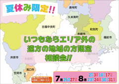 【夏休み限定】遠方にお住まいの方必見！お家づくり相談会🏠【平日来場大歓迎！】のメイン画像