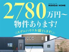 【当日予約OK】2780万円〜物件あります！のメイン画像
