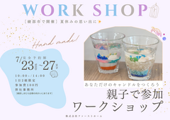 ＼親子で参加／手作りキャンドルWORKSHOP❤のメイン画像