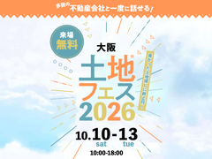 中百舌鳥展示場　土地フェス®2026のメイン画像
