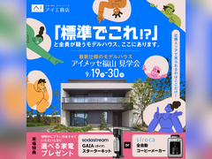 アイメッセ福山　最新仕様のモデルハウス見学会のメイン画像