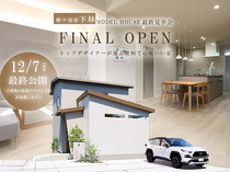 《石川県野々市市モデルハウス》トップデザイナーが選ぶ便利で心地いい家のメイン画像