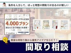 間取り相談会のメイン画像
