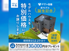 ＼新モデル誕生記念／モデルハウス販売会＠和歌山市中島【和歌山店】のメイン画像