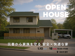 【有田市港町】災害から家族を守る 安全×快適な家 完成見学会のメイン画像