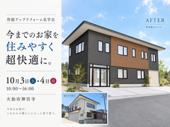 【大仙市神宮寺】性能アップリフォーム見学会のメイン画像