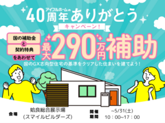 国のGX志向型住宅の基準をクリア 総額最大290万円の補助金で🉐に建てる！｜姶良総展のメイン画像