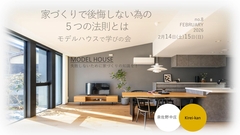 【泉佐野中庄】モデルハウスで学びの会のメイン画像