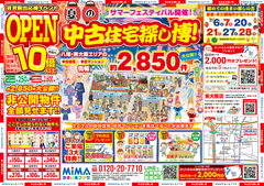 東大阪店｜中古住宅探し博　不動産のメイン画像