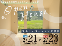 【断熱リノベ】リノベーション見学会【姶良市蒲生町】のメイン画像