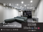【迷ったらコチラ！】アイフルホーム松本 来場予約《豪華契約特典キャンペーン開催中》のメイン画像