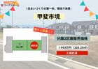 【甲斐市境】現地見学会のメイン画像