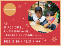 【暮らしの、ちいさな工作室 for Xmas】家族でつくる、たったひとつのクリスマスデコレーションのメイン画像