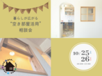 【1日3組様限定】断熱×耐震セミナー　7/20(土)7/21(日)のメイン画像