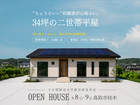 鳥取市桂木｜”ちょうどいい”距離感が心地よい 34坪の二世帯平屋のメイン画像