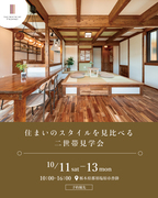 完成見学会のメイン画像