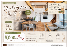 【焼津市石脇MODEL】ほったらかし見学会のメイン画像