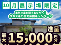 【KKT合志住宅展示場】「縁側」×「中庭」のある和モダン住宅 「ギフト券増額キャンペーン」のメイン画像
