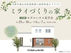 ミライづくりの家　のメイン画像