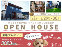 【アニマルBinO】モデルハウスがペット仕様にリニューアル！のメイン画像