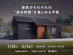 【安曇野市穂高会場】家族がそれぞれの”自分時間”を楽しめる平屋《完成見学会》のメイン画像